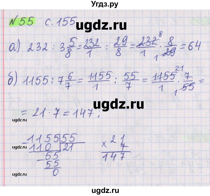 ГДЗ (Решебник №1 к учебнику 2020) по математике 5 класс Герасимов В.Д. / задача для повторения / 55