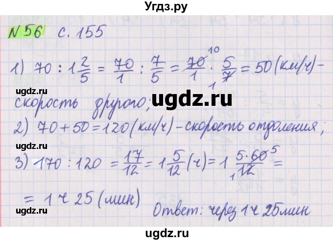 ГДЗ (Решебник №1 к учебнику 2020) по математике 5 класс Герасимов В.Д. / задача для повторения / 56