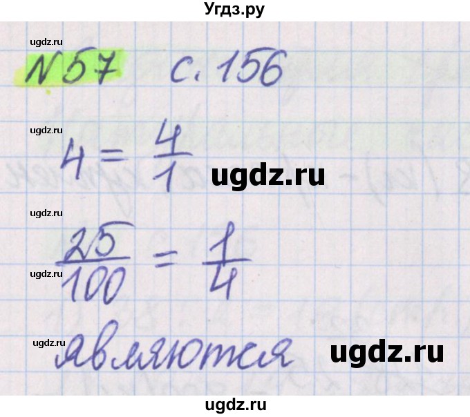 ГДЗ (Решебник №1 к учебнику 2020) по математике 5 класс Герасимов В.Д. / задача для повторения / 57