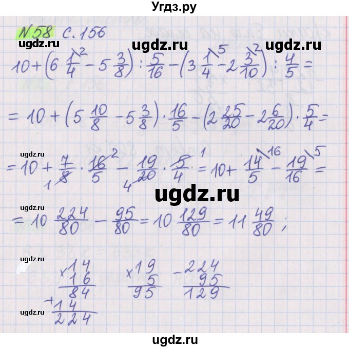 ГДЗ (Решебник №1 к учебнику 2020) по математике 5 класс Герасимов В.Д. / задача для повторения / 58