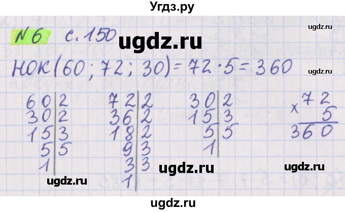 ГДЗ (Решебник №1 к учебнику 2020) по математике 5 класс Герасимов В.Д. / задача для повторения / 6