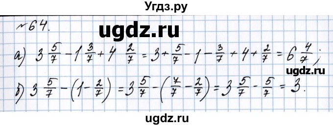 ГДЗ (Решебник №1 к учебнику 2020) по математике 5 класс Герасимов В.Д. / задача для повторения / 64