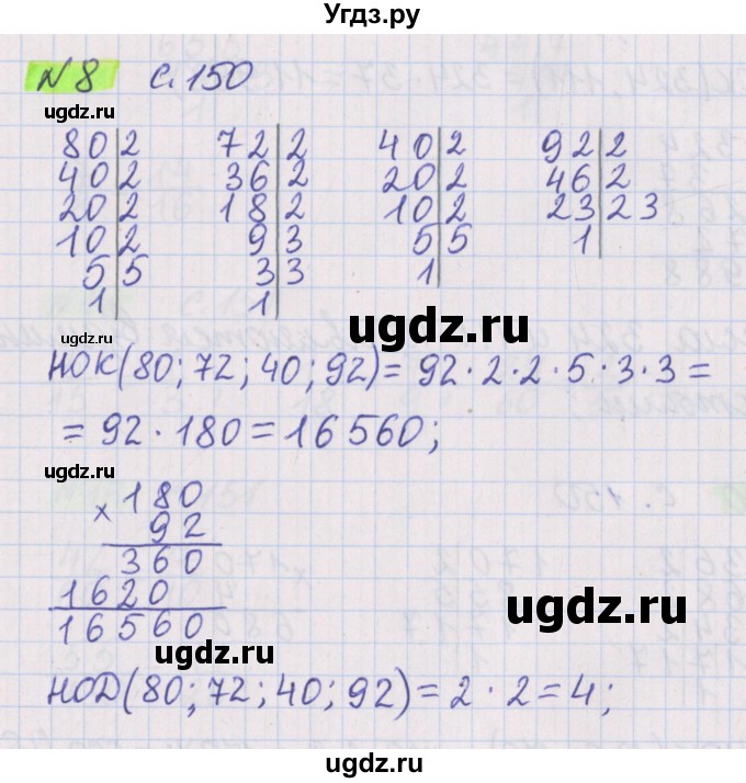 ГДЗ (Решебник №1 к учебнику 2020) по математике 5 класс Герасимов В.Д. / задача для повторения / 8