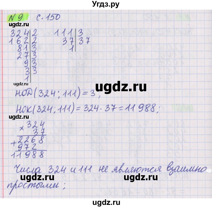 ГДЗ (Решебник №1 к учебнику 2020) по математике 5 класс Герасимов В.Д. / задача для повторения / 9