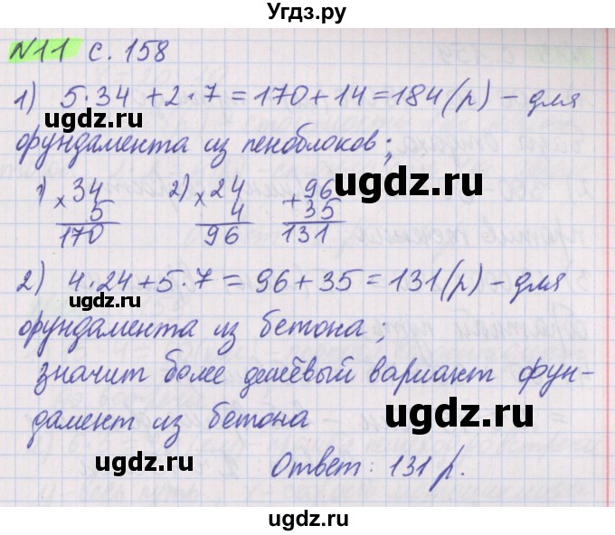 ГДЗ (Решебник №1 к учебнику 2020) по математике 5 класс Герасимов В.Д. / задача для проверки знаний / 11
