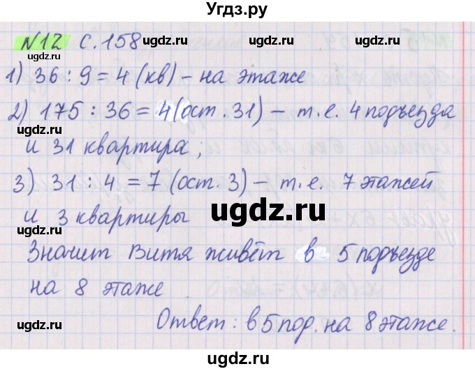 ГДЗ (Решебник №1 к учебнику 2020) по математике 5 класс Герасимов В.Д. / задача для проверки знаний / 12