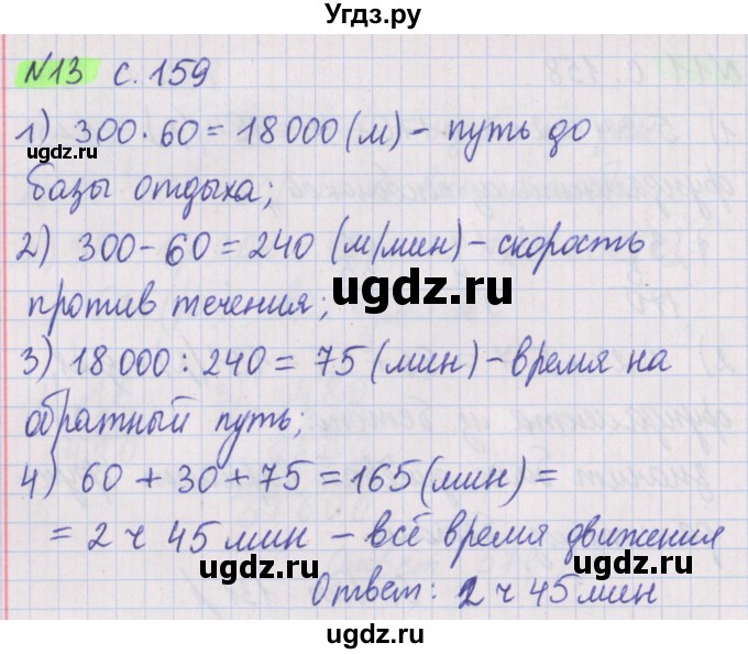 ГДЗ (Решебник №1 к учебнику 2020) по математике 5 класс Герасимов В.Д. / задача для проверки знаний / 13