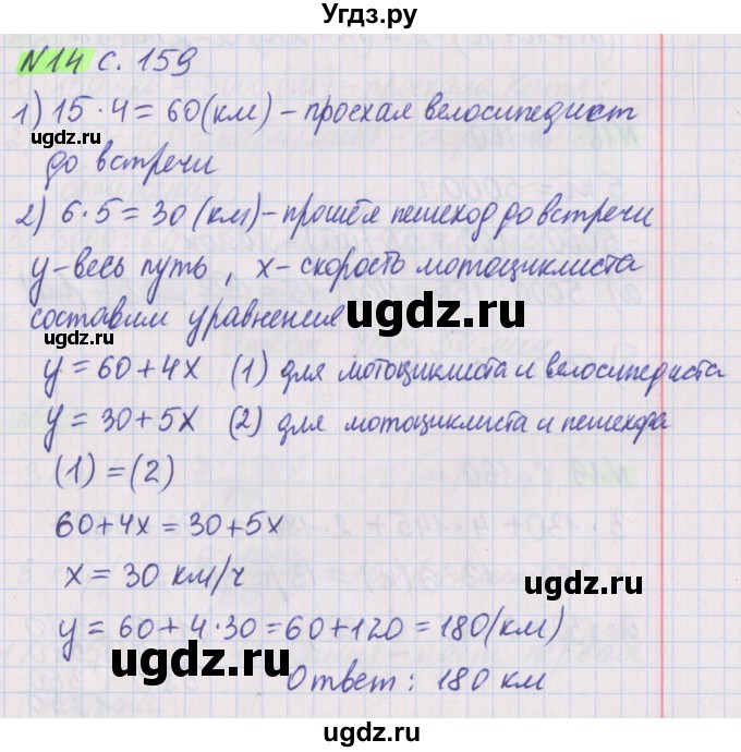ГДЗ (Решебник №1 к учебнику 2020) по математике 5 класс Герасимов В.Д. / задача для проверки знаний / 14