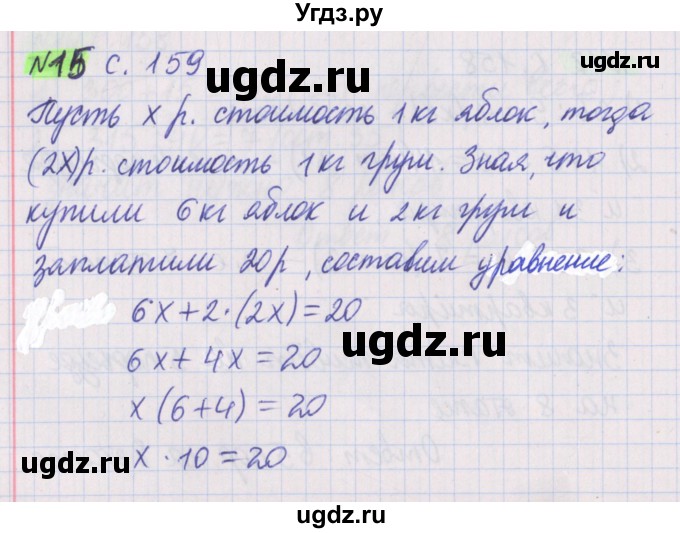 ГДЗ (Решебник №1 к учебнику 2020) по математике 5 класс Герасимов В.Д. / задача для проверки знаний / 15
