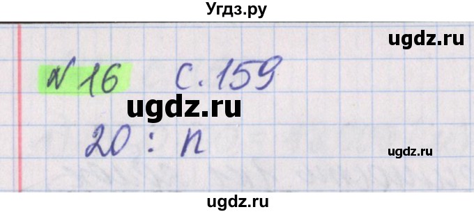 ГДЗ (Решебник №1 к учебнику 2020) по математике 5 класс Герасимов В.Д. / задача для проверки знаний / 16