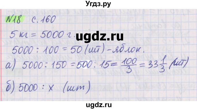 ГДЗ (Решебник №1 к учебнику 2020) по математике 5 класс Герасимов В.Д. / задача для проверки знаний / 18