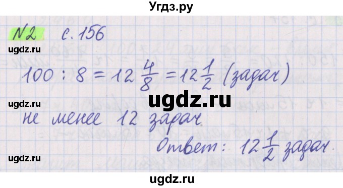 ГДЗ (Решебник №1 к учебнику 2020) по математике 5 класс Герасимов В.Д. / задача для проверки знаний / 2