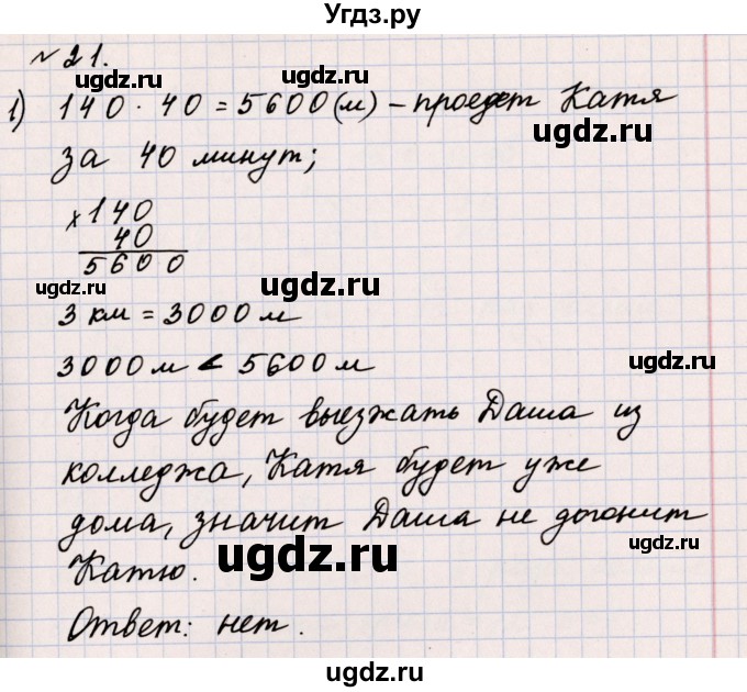 ГДЗ (Решебник №1 к учебнику 2020) по математике 5 класс Герасимов В.Д. / задача для проверки знаний / 21