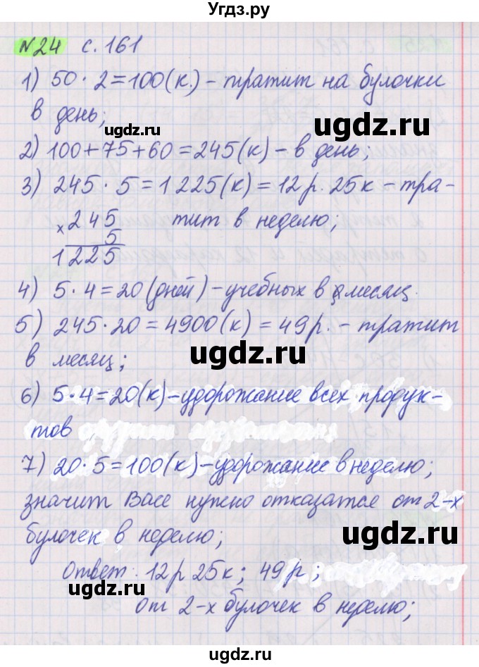 ГДЗ (Решебник №1 к учебнику 2020) по математике 5 класс Герасимов В.Д. / задача для проверки знаний / 24
