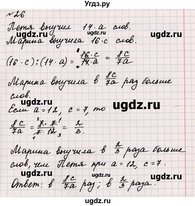 ГДЗ (Решебник №1 к учебнику 2020) по математике 5 класс Герасимов В.Д. / задача для проверки знаний / 26