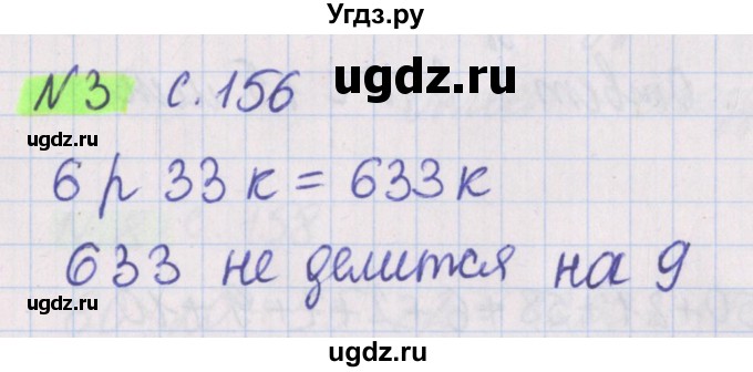 ГДЗ (Решебник №1 к учебнику 2020) по математике 5 класс Герасимов В.Д. / задача для проверки знаний / 3