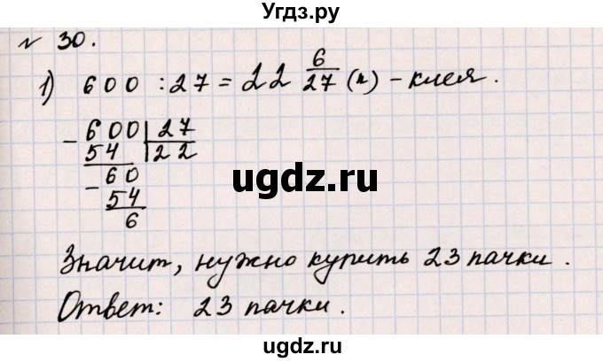 ГДЗ (Решебник №1 к учебнику 2020) по математике 5 класс Герасимов В.Д. / задача для проверки знаний / 30