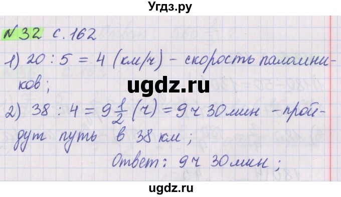 ГДЗ (Решебник №1 к учебнику 2020) по математике 5 класс Герасимов В.Д. / задача для проверки знаний / 32