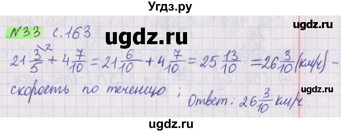 ГДЗ (Решебник №1 к учебнику 2020) по математике 5 класс Герасимов В.Д. / задача для проверки знаний / 33