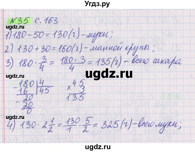ГДЗ (Решебник №1 к учебнику 2020) по математике 5 класс Герасимов В.Д. / задача для проверки знаний / 35
