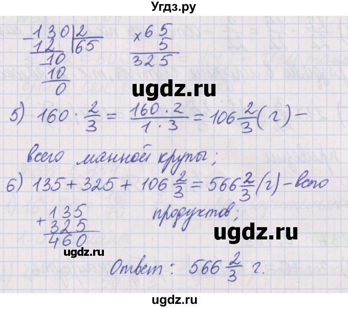 ГДЗ (Решебник №1 к учебнику 2020) по математике 5 класс Герасимов В.Д. / задача для проверки знаний / 35(продолжение 2)