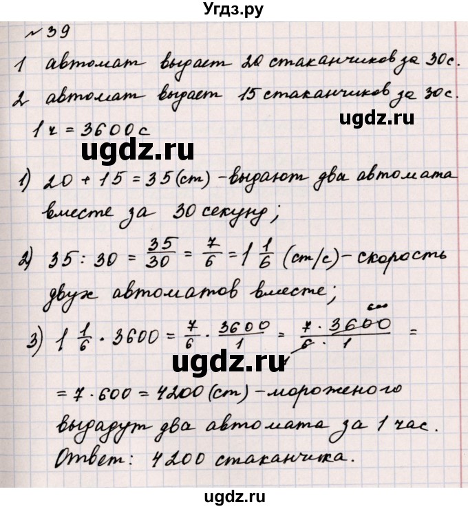 ГДЗ (Решебник №1 к учебнику 2020) по математике 5 класс Герасимов В.Д. / задача для проверки знаний / 39