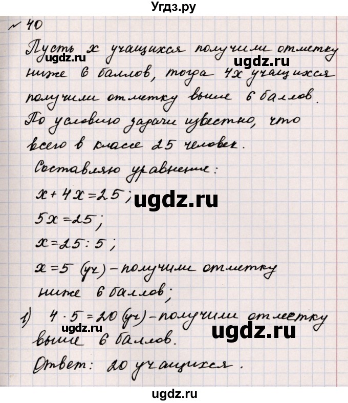 ГДЗ (Решебник №1 к учебнику 2020) по математике 5 класс Герасимов В.Д. / задача для проверки знаний / 40