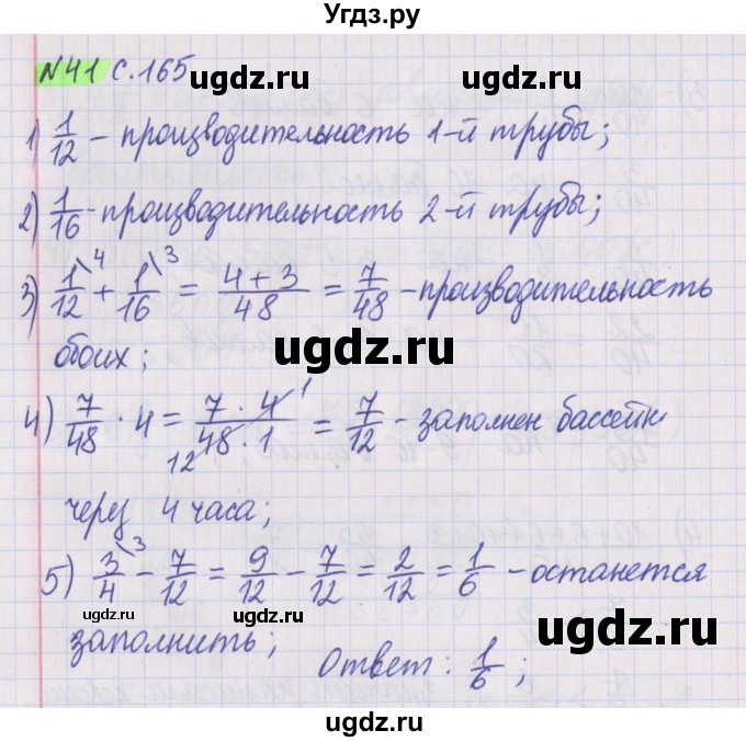 ГДЗ (Решебник №1 к учебнику 2020) по математике 5 класс Герасимов В.Д. / задача для проверки знаний / 41