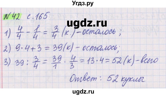 ГДЗ (Решебник №1 к учебнику 2020) по математике 5 класс Герасимов В.Д. / задача для проверки знаний / 42