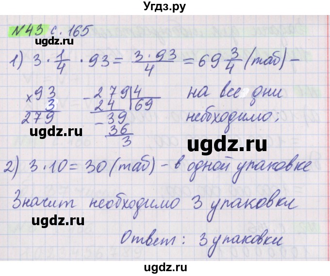 ГДЗ (Решебник №1 к учебнику 2020) по математике 5 класс Герасимов В.Д. / задача для проверки знаний / 43