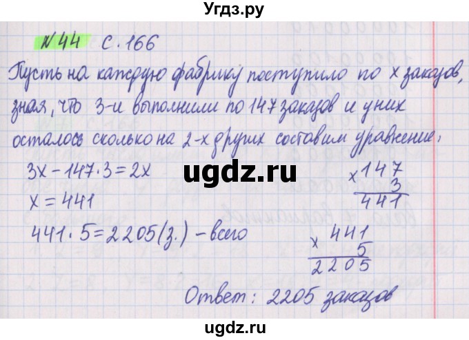 ГДЗ (Решебник №1 к учебнику 2020) по математике 5 класс Герасимов В.Д. / задача для проверки знаний / 44