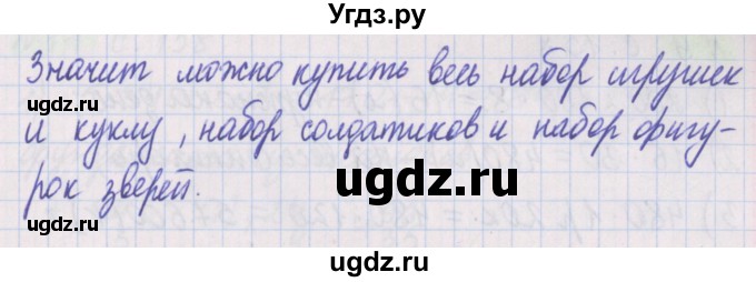 ГДЗ (Решебник №1 к учебнику 2020) по математике 5 класс Герасимов В.Д. / задача для проверки знаний / 6(продолжение 2)