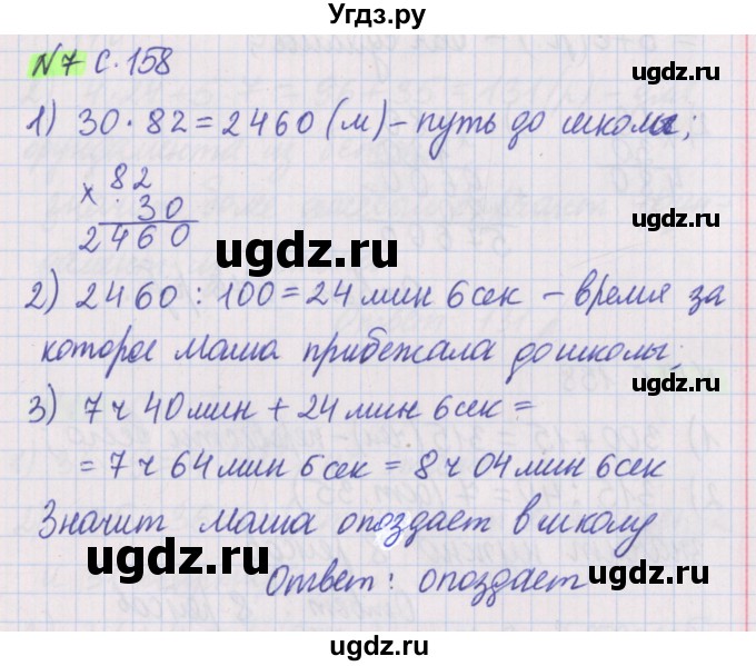 ГДЗ (Решебник №1 к учебнику 2020) по математике 5 класс Герасимов В.Д. / задача для проверки знаний / 7
