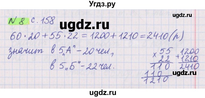 ГДЗ (Решебник №1 к учебнику 2020) по математике 5 класс Герасимов В.Д. / задача для проверки знаний / 8