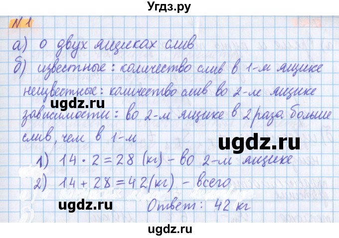 ГДЗ (Решебник №1 к учебнику 2017) по математике 5 класс Герасимов В.Д. / глава 1. упражнение / 1