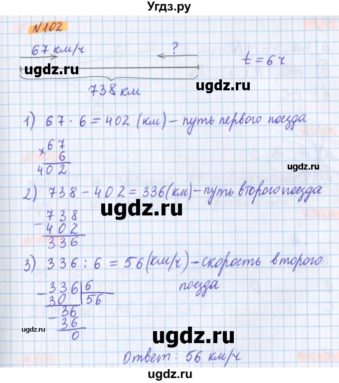 ГДЗ (Решебник №1 к учебнику 2017) по математике 5 класс Герасимов В.Д. / глава 1. упражнение / 102