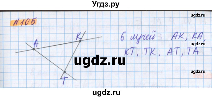 ГДЗ (Решебник №1 к учебнику 2017) по математике 5 класс Герасимов В.Д. / глава 1. упражнение / 105