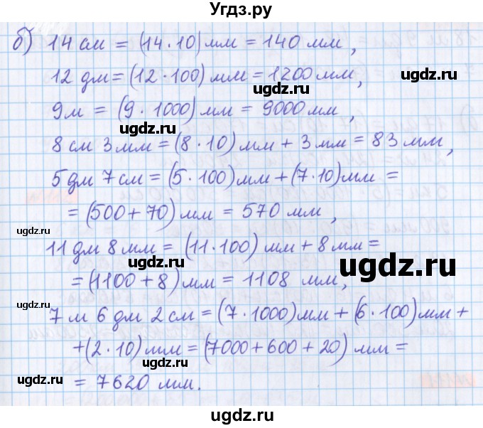 ГДЗ (Решебник №1 к учебнику 2017) по математике 5 класс Герасимов В.Д. / глава 1. упражнение / 109(продолжение 2)