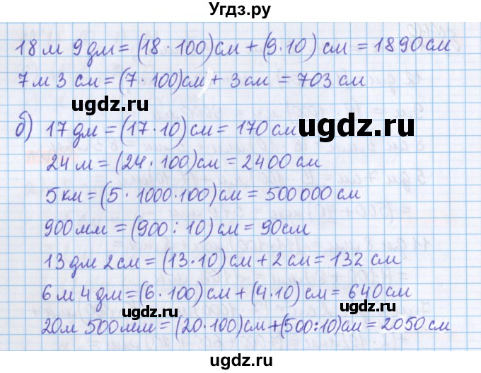 ГДЗ (Решебник №1 к учебнику 2017) по математике 5 класс Герасимов В.Д. / глава 1. упражнение / 110(продолжение 2)