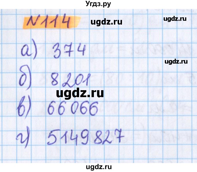 ГДЗ (Решебник №1 к учебнику 2017) по математике 5 класс Герасимов В.Д. / глава 1. упражнение / 114