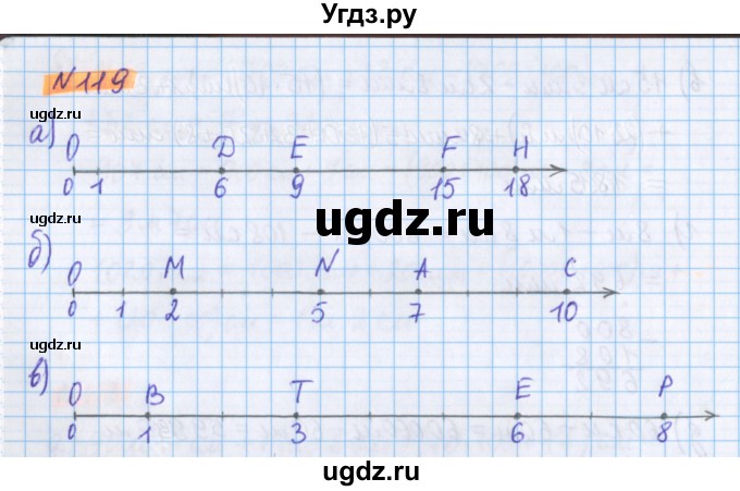 ГДЗ (Решебник №1 к учебнику 2017) по математике 5 класс Герасимов В.Д. / глава 1. упражнение / 119