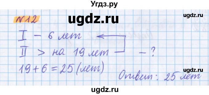 ГДЗ (Решебник №1 к учебнику 2017) по математике 5 класс Герасимов В.Д. / глава 1. упражнение / 12