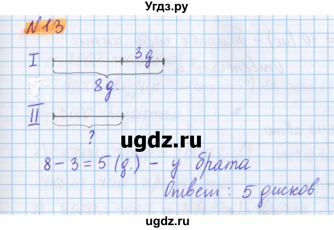 ГДЗ (Решебник №1 к учебнику 2017) по математике 5 класс Герасимов В.Д. / глава 1. упражнение / 13