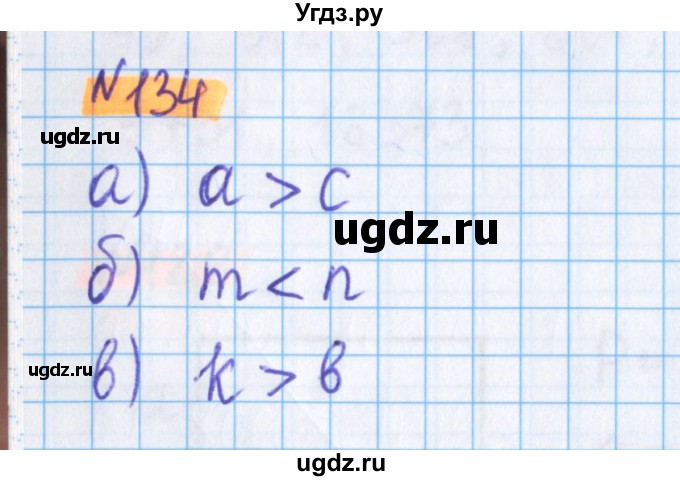 ГДЗ (Решебник №1 к учебнику 2017) по математике 5 класс Герасимов В.Д. / глава 1. упражнение / 134