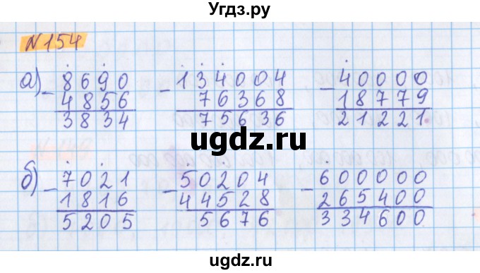 ГДЗ (Решебник №1 к учебнику 2017) по математике 5 класс Герасимов В.Д. / глава 1. упражнение / 154