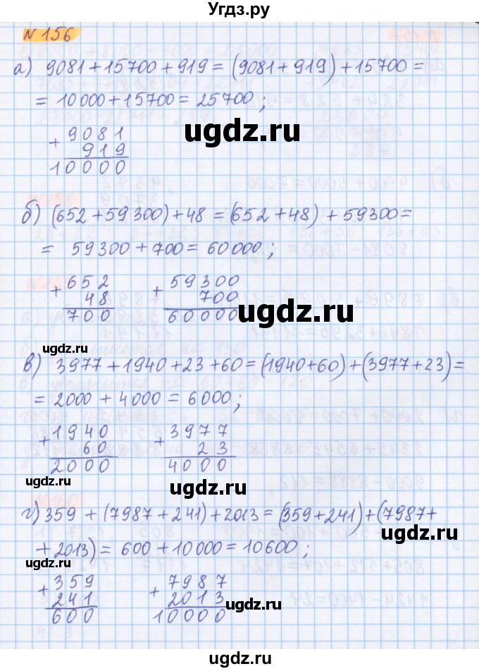 ГДЗ (Решебник №1 к учебнику 2017) по математике 5 класс Герасимов В.Д. / глава 1. упражнение / 156