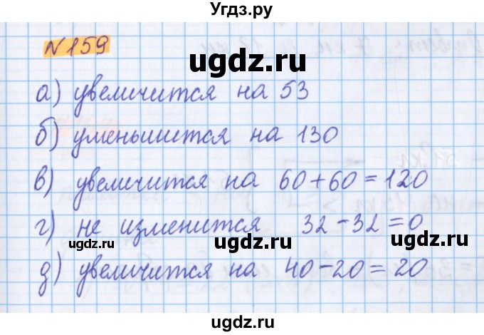 ГДЗ (Решебник №1 к учебнику 2017) по математике 5 класс Герасимов В.Д. / глава 1. упражнение / 159