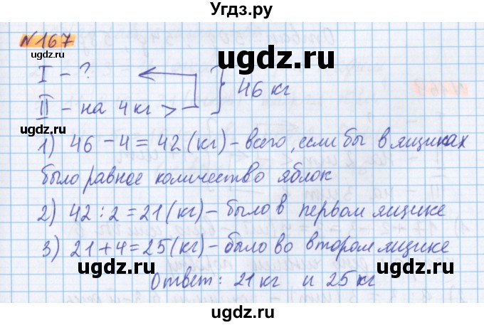 ГДЗ (Решебник №1 к учебнику 2017) по математике 5 класс Герасимов В.Д. / глава 1. упражнение / 167