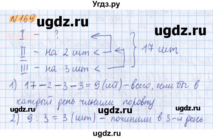 ГДЗ (Решебник №1 к учебнику 2017) по математике 5 класс Герасимов В.Д. / глава 1. упражнение / 169