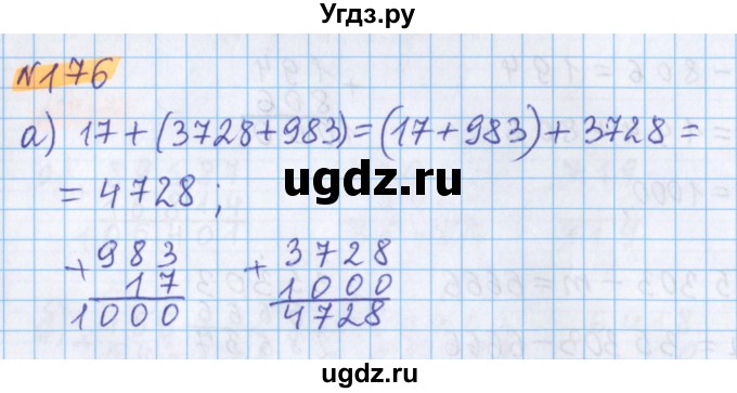 ГДЗ (Решебник №1 к учебнику 2017) по математике 5 класс Герасимов В.Д. / глава 1. упражнение / 176